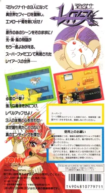 Magic Knight Rayearth (Japan) box cover back